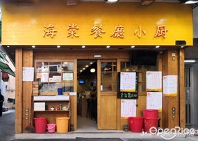 海棠餐廳小廚