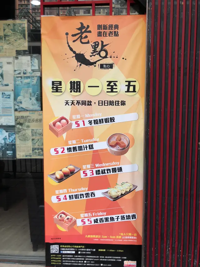 不得不提!有呢個優惠非常抵食!每日都有不同的優惠,我同朋友星期四去食,就加左4蚊試鮮蝦炸雲吞!