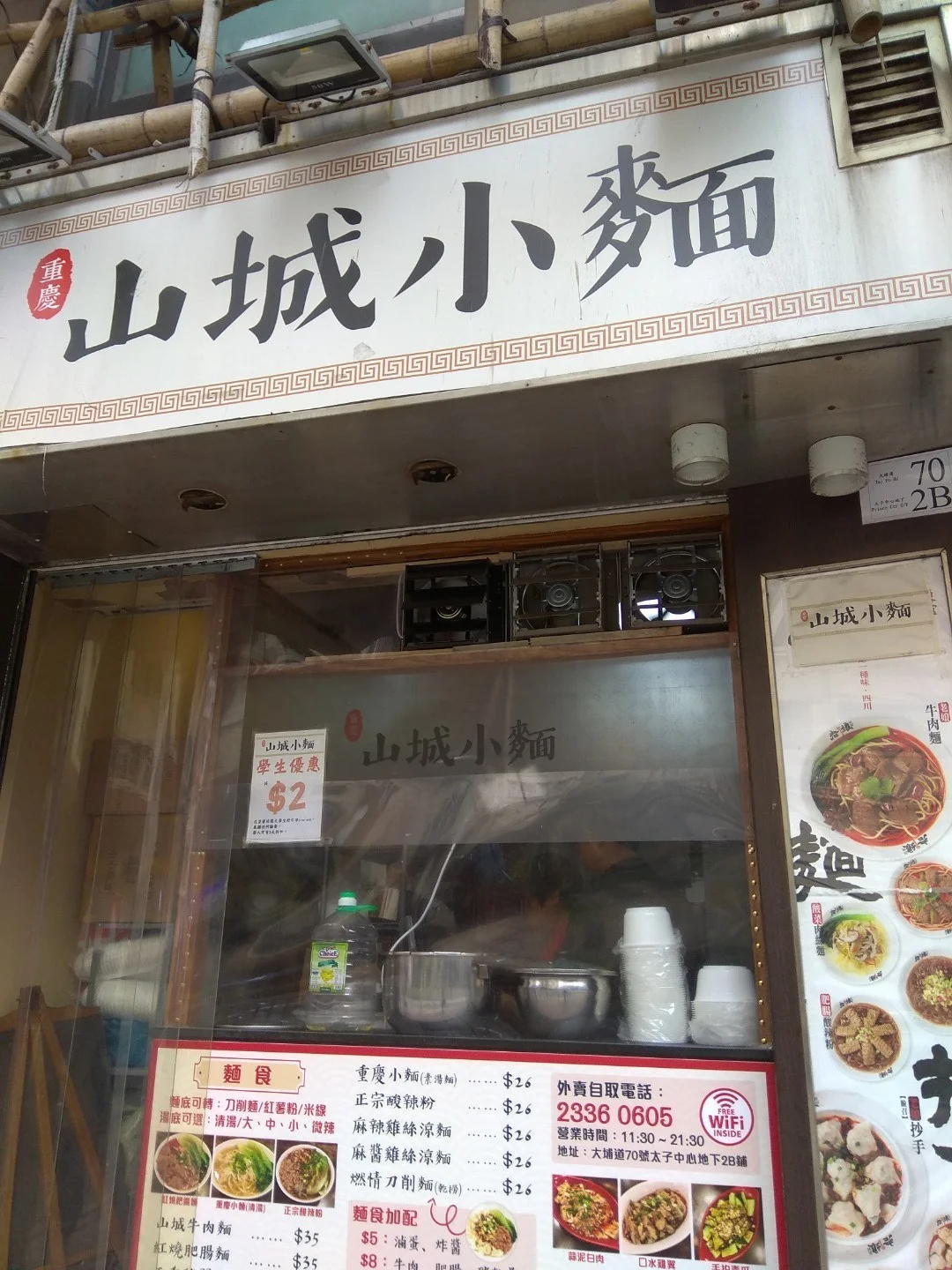 山城小麵 太子中心 的相片 香港太子 Openrice 香港開飯喇