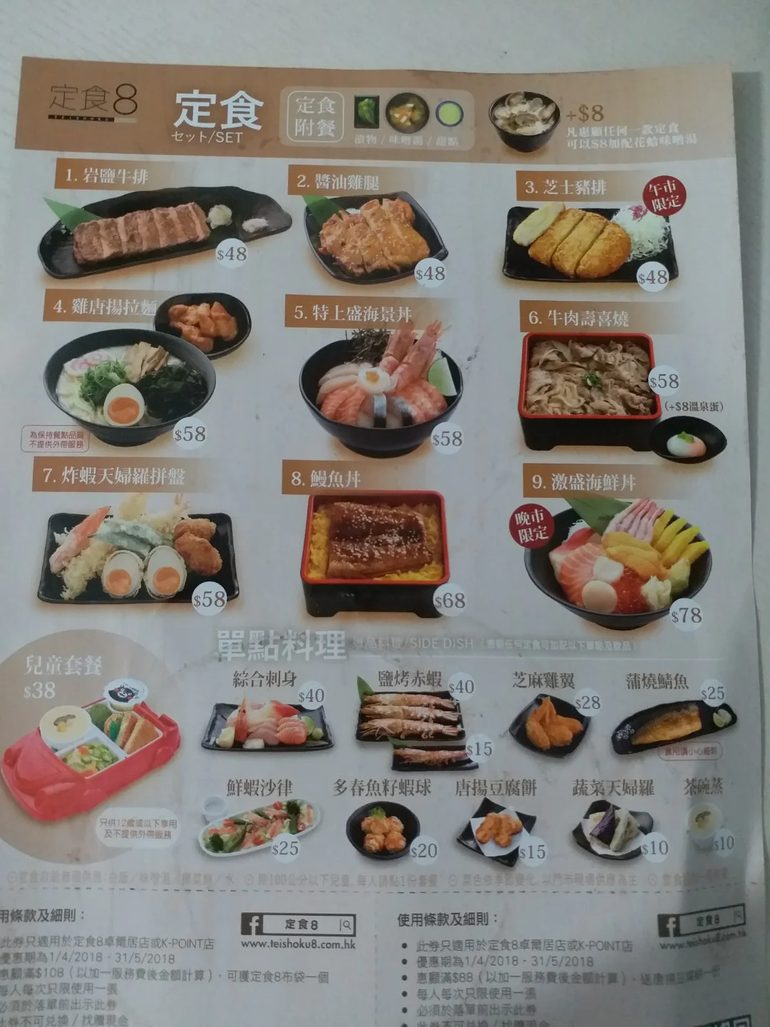 Teishoku 8's Menu - Japanese Sushi/Sashimi in Tuen Mun Hong Kong ...