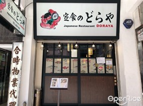 定食 Doraya