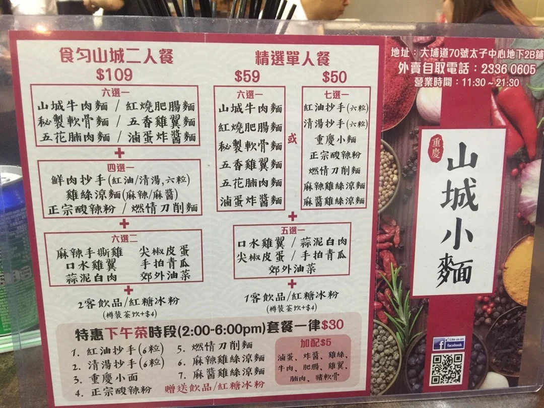 Waikuen16給山城小麵的食評 Openrice 香港開飯喇