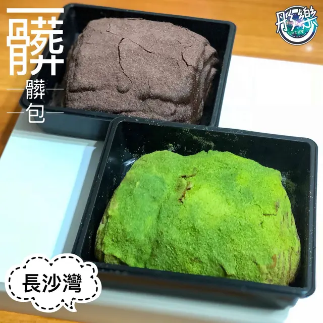 髒小子、抹茶裱