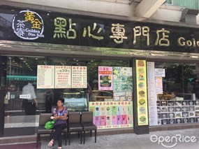 黃金茶寮點心專門店