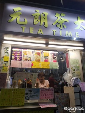 元朗茶太