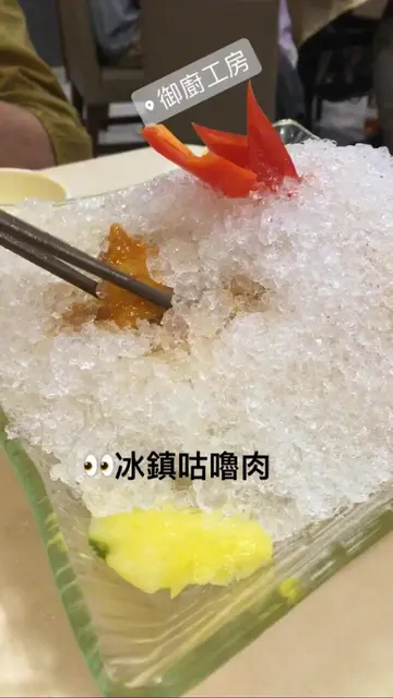 冰鎮咕嚕肉