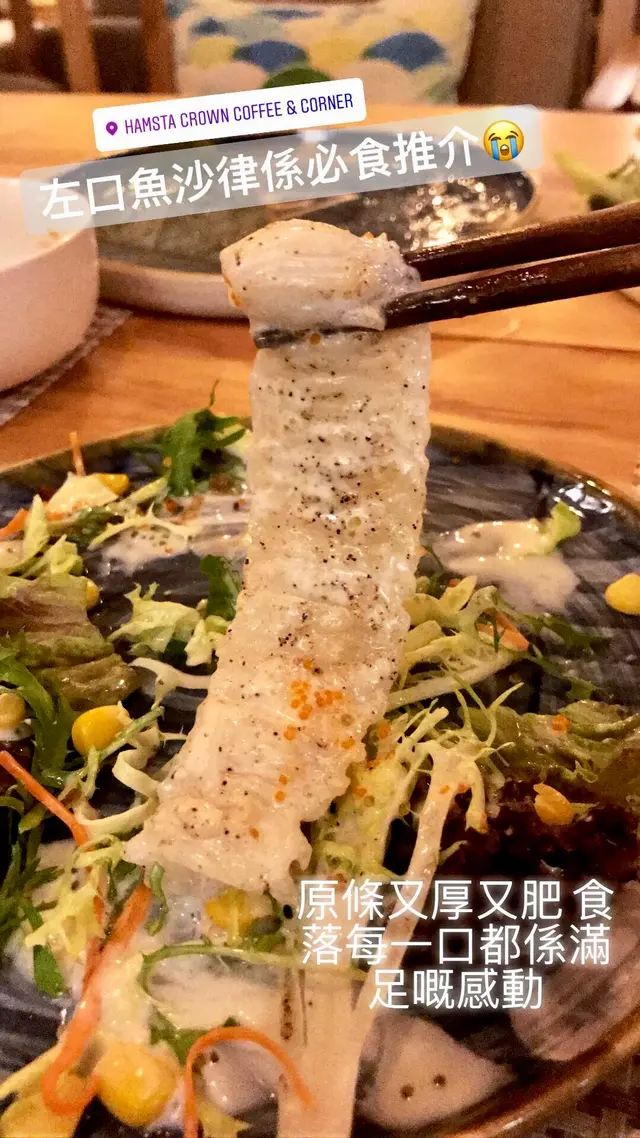 左口魚裙邊芥末忌廉沙律