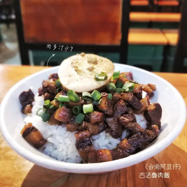 古法魯肉飯