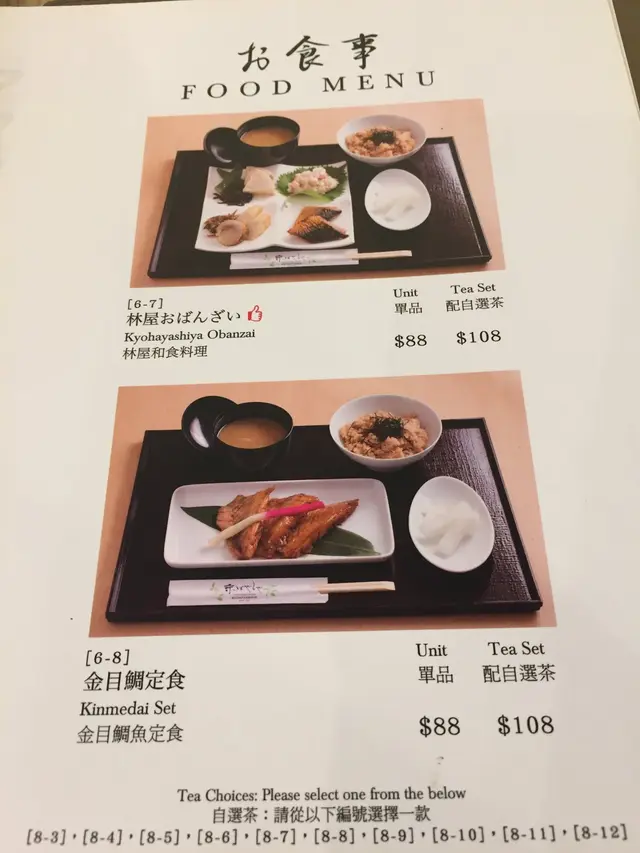 Food Menu - 定食