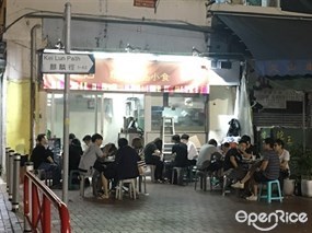 盈記精巧甜品小食