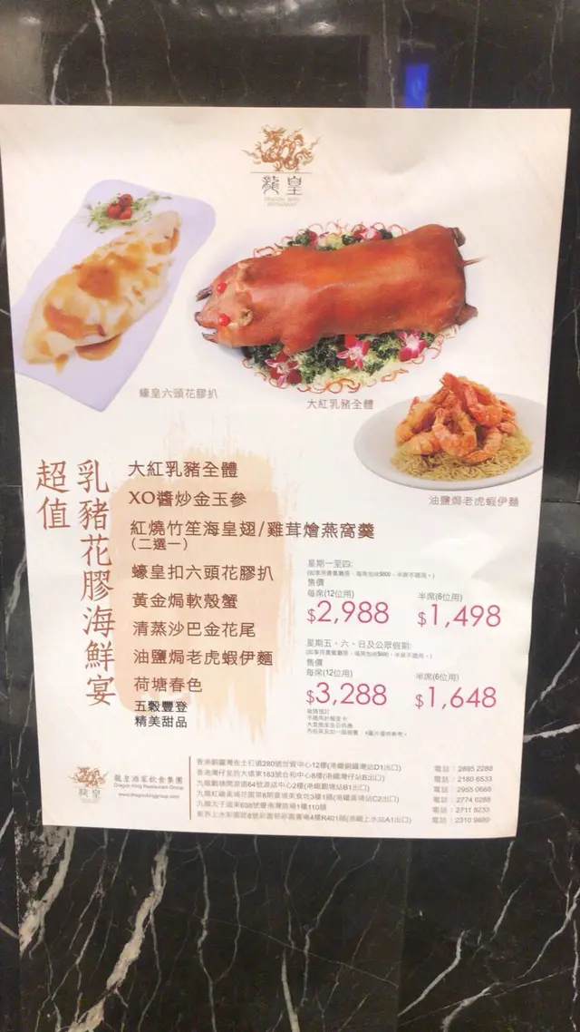 乳豬花膠海鮮宴