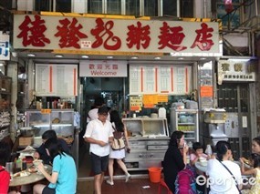 德發龍粥麵店