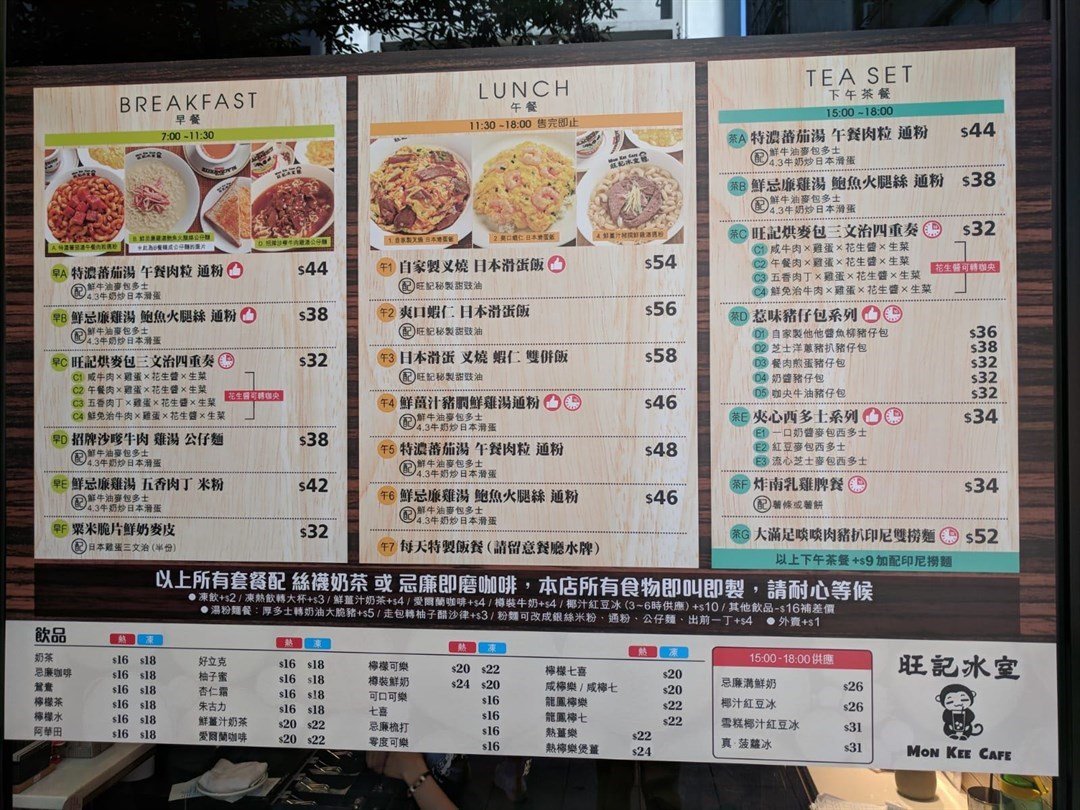 旺记冰室的菜单– 香港尖沙咀的港式茶餐厅/冰室 