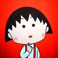 小丸子 : D