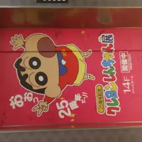 我是一隻小小小小新