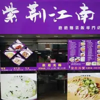 紫荊江南