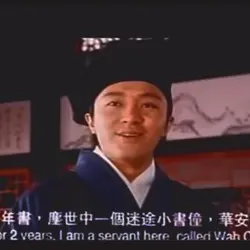 塵世中迷途小書僮