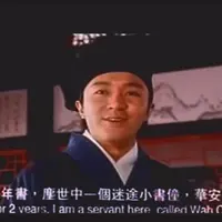 尘世中迷途小书僮