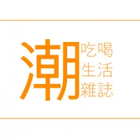 吃喝潮遊生活雜誌