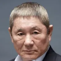 大環山北野武