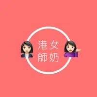 港女師奶_c9modeon
