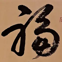 0孤獨0食家0