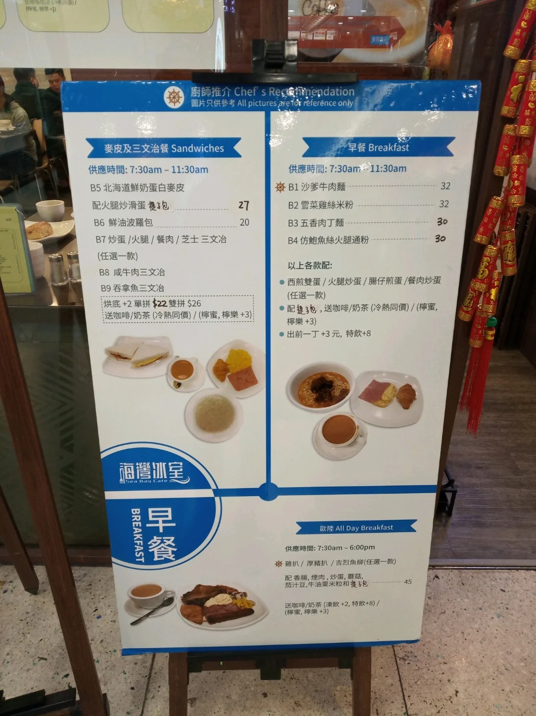 Sea Bay Cafe's Menu - Hong Kong Style Curry Tea Restaurant in Sham Shui ...