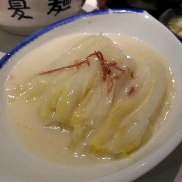 濃湯滑津白