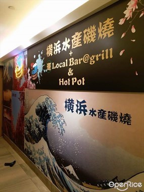 橫浜水產磯燒+遛Local Bar@Grill & Hot Pot