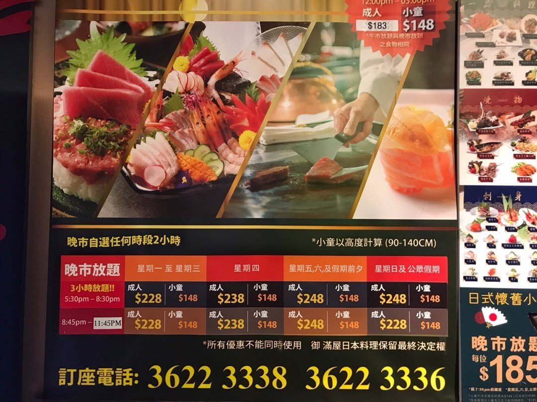 餓虫給御滿屋日本料理的食評 Openrice 香港開飯喇