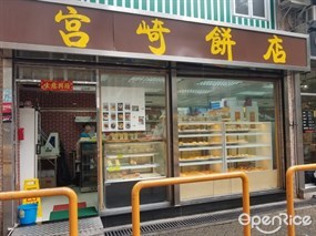宮崎餅店
