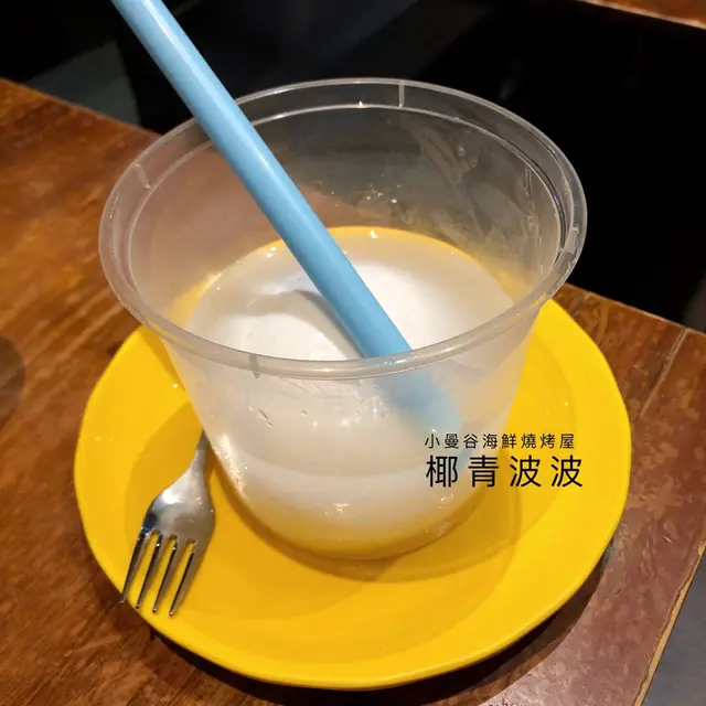 椰青波波
