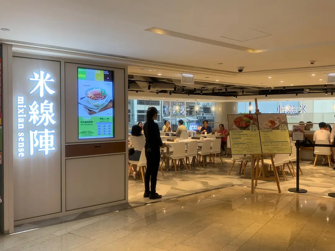米線陣 (無限極廣場)