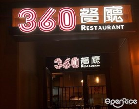 360餐廳