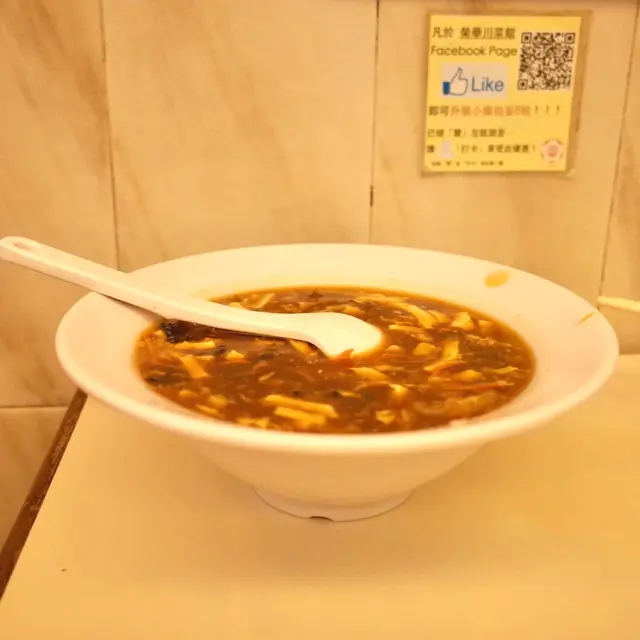 酸辣湯