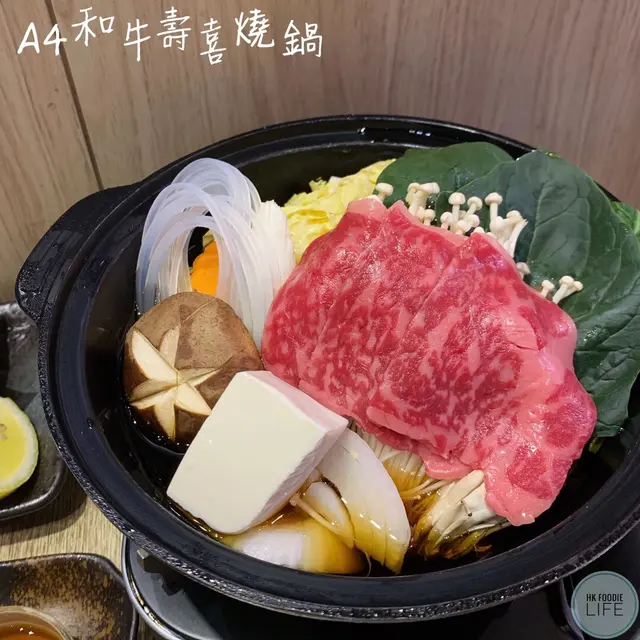 A4和牛壽喜燒鍋