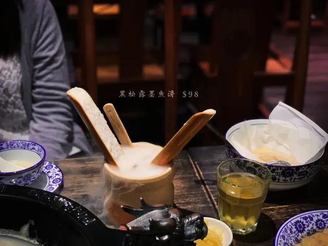 黑松露墨魚滑