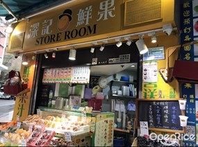 深記鮮果