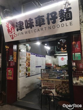 Jin Wei Cart Noodle