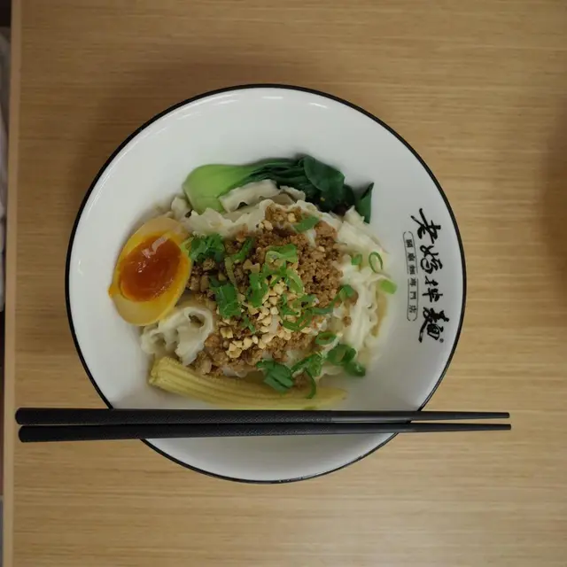 招牌老成都擔擔麵