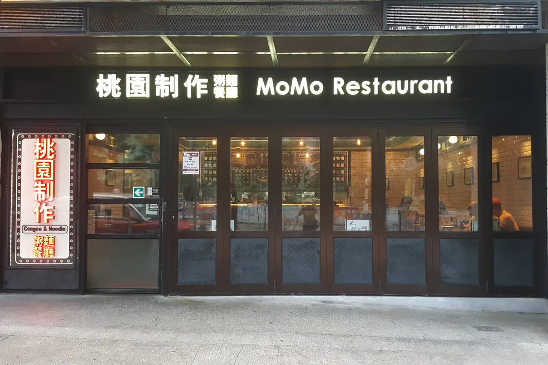 MoMo Restaurant (Kwong Tin Shopping Centre)