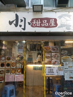 小小甜品屋