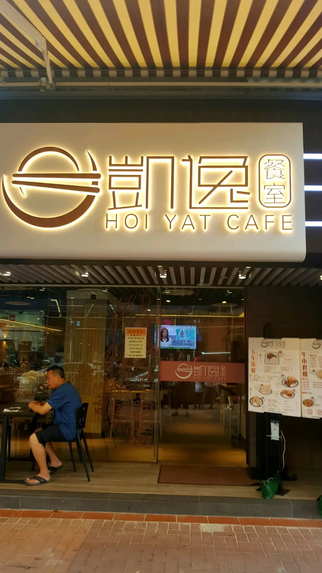 Hoi Yat Cafe