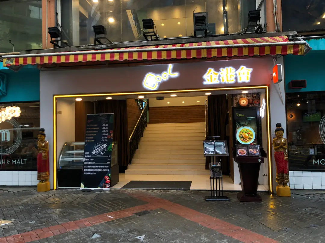 泰COOL (鴻圖道)