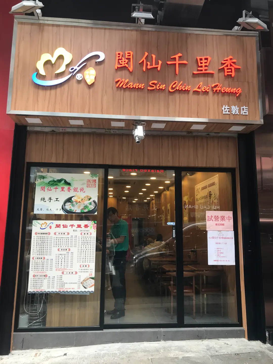 Mann Sin Chin Lei Heung