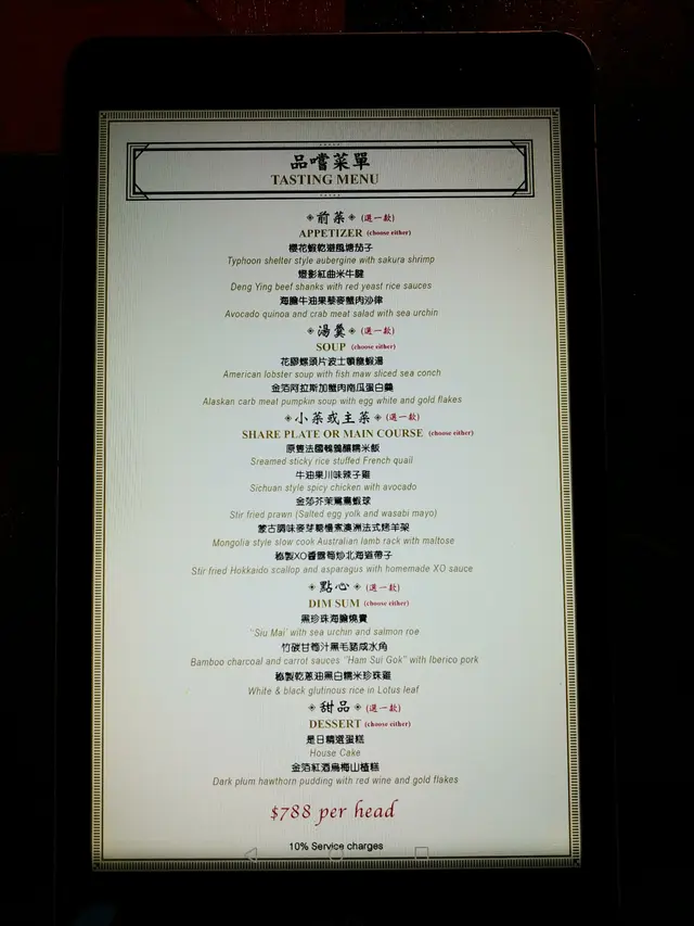 晚餐菜單(部分菜式有更改)