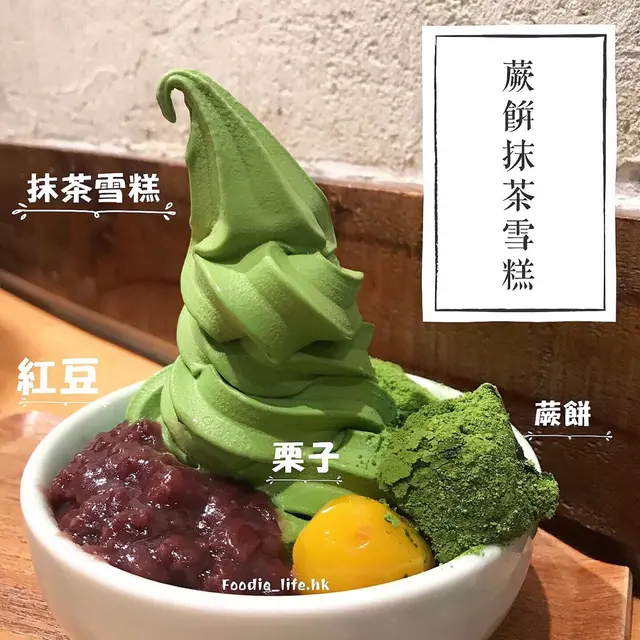 蕨餅抹茶雪糕