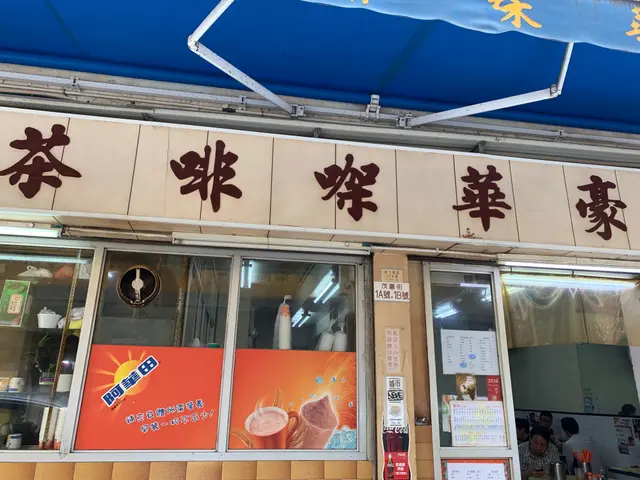 買少見少嘅冰室