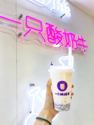 原味酸奶紫米露