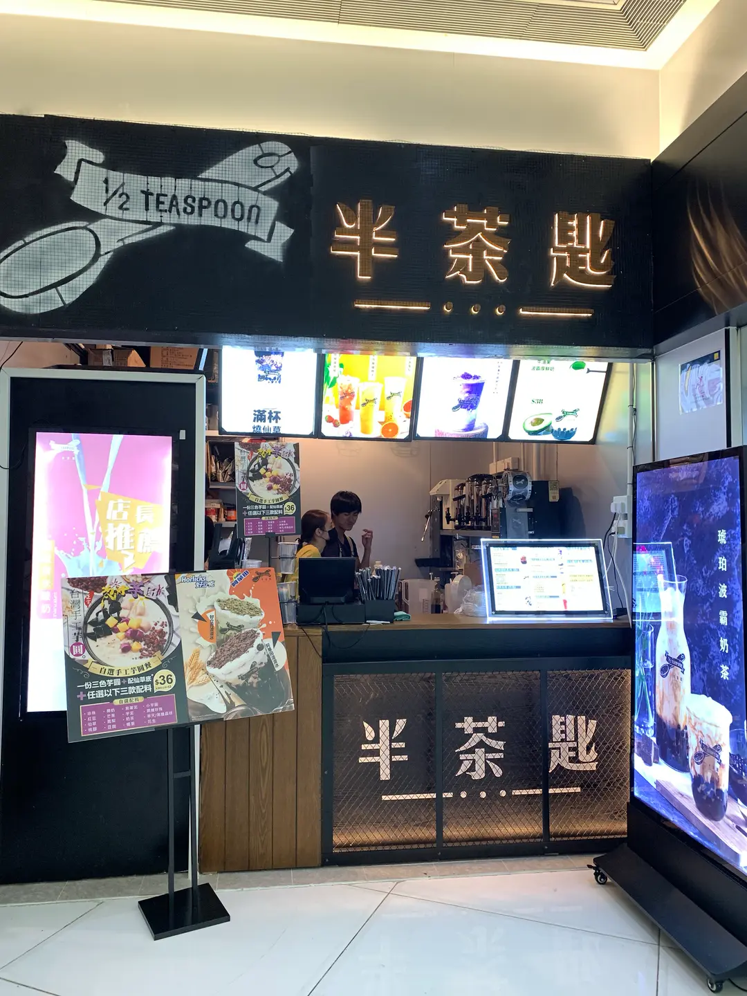 半茶匙